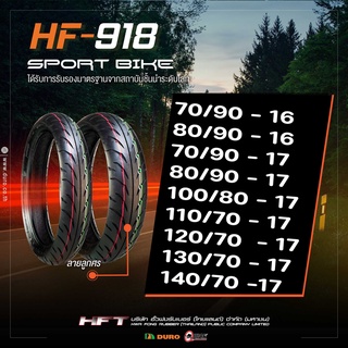 ยาง ขอบ 16 ขอบ 17 ไม่ใช้ยางใน ยี่ห้อ DURO ดูโร่ HF918 ลายดอกธนู ยางเรเดี้ยน