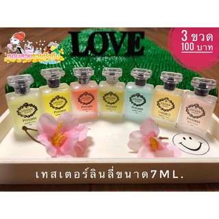 โปร!!! 3 ขวด 100 น้ำหอมวิเวียน ขนาดเทสเตอร์ 7 ml. มีทั้งหมด 7 กลิ่น 7 สไตล์ #น้ำหอมสไตล์เกาหลี กลิ่นไม่ฉุน หอมติดทนนานตล