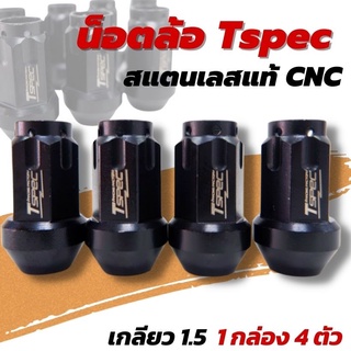 น๊อตล้อ Tspec (สีดำ) น๊อตล้อสแตนเลสแท้ งาน CNC จำนวน 1กล่อง มี4ตัว หัวเฟือง ใส่กับรถยนต์ทุกรุ่น เกลียว1.5