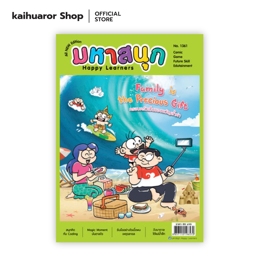 ขายหัวเราะ STORE : มหาสนุก HAPPY LEARNERS ฉบับ 1361 รวมนักเขียน