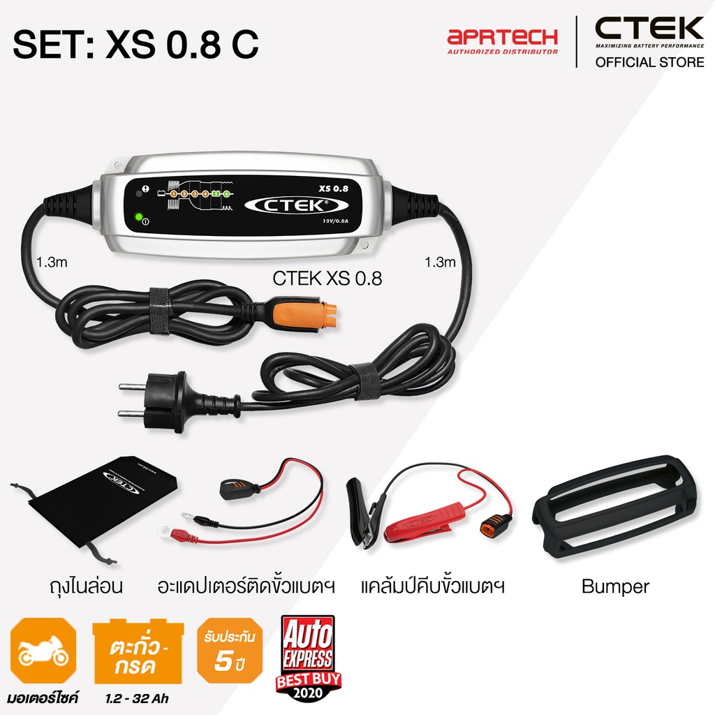 CTEK เซ็ท XS 0.8 C [เครื่องชาร์จแบตเตอรี่ XS 0.8 + เคสซิลิโคน] [สำหรับมอเตอร์ไซค์ บิ๊กไบค์] รับประกั