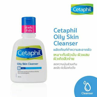 Cetaphil Oily Skin Cleanser ล้างหน้า สำหรับผิวมัน Size 125 ML