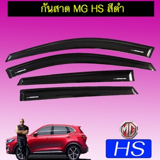 คิ้วและกันสาด MG-HS สีดำ