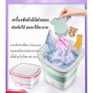 เครื่องซักผ้ามินิฝาบน พับเก็บได้ ปั่นแห้งได้ พกพาได้  ถังซักผ้ามินิ ถังซักผ้าพกพา ถังซักผ้าพับได้ เครื่องซักผ้ามินิ