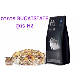 อาหาร Bucatstate สูตร H2 พันธุ์เเคระ