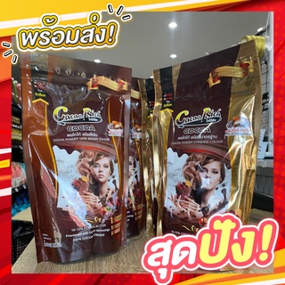 ผงโกโก้ ชนิดสีเข้ม/ชนิดสีมาตรฐาน ตราโกโก้ริช Cacao  Rich Cocoa Powder 500g