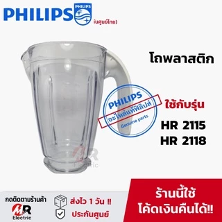 อะไหล่ เครื่องปั่นฟิลิปส์ philips ใบมีด (แท้100%) โถปั่นแห้ง โถปั่น HR2115 HR2118 HR2120 hr2067 hr2061