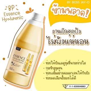 BP Essence Hyaluronic เซรั่มผิวสูตรเข้มข้น 1000ml