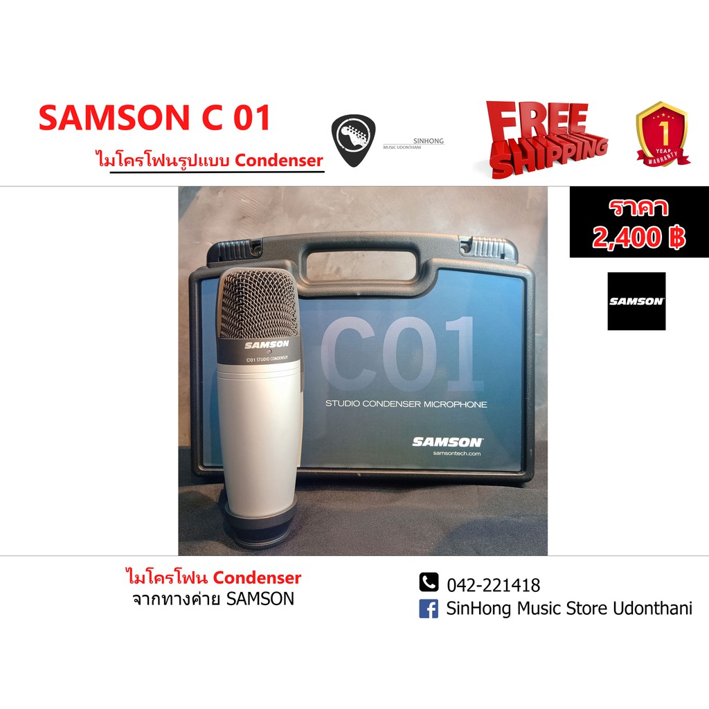 ไมโครโฟน Samson C01 ไมค์แบบ Condenser องศาการรับเสียงด้านหน้า (Cardioid)