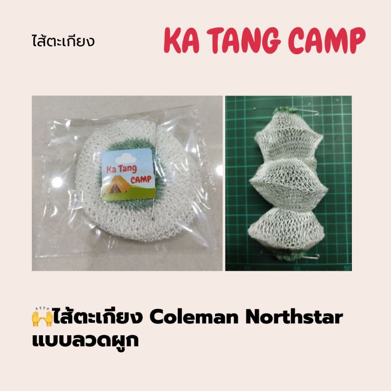 ราคาถูก  🙌ไส้ตะเกียง ตะเกียงแสงสว่าง ไส้เทียบแท้ โคลแมน นอร์ทสตาร์ No.95  Coleman Northstar  แบบลวดผูก