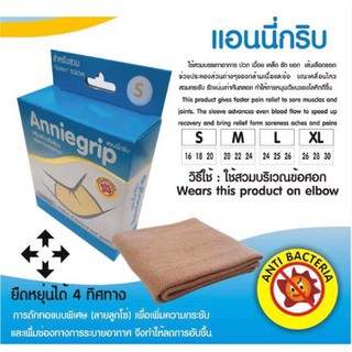 Anniegrip ข้อศอก อุปกรณ์ช่วยพยุงข้อศอก รัดข้อศอก พันข้อศอก ล็อกข้อศอก พันศอก รัดศอก