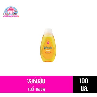 จอห์นสัน เบบี้ แชมพู *100 มล. (ขวดสีส้ม)