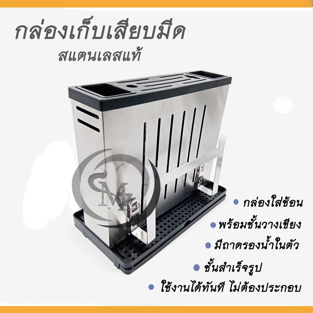 กล่องเก็บเสียบมีด สแตนเลสแท้ พร้อมชั้นวางเขียงและช้อนส้อม จัดเก็บอุปกรณ์เครื่องครัวให้เป็นระเบียบยิ่
