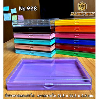 กล่องสี NO.928 ตัวสี-ฝาใส จำนวน 12 กล่อง