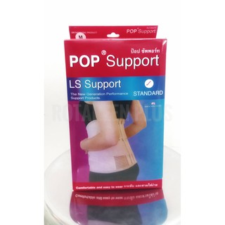 เข็มขัดพยุงหลัง ลดอาการปวดหลัง ยี่ห้อ Pop Support มี 5 ขนาด S,M.L,XL,3XL (พร้อมส่ง)