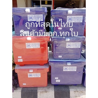 ถังน้ำแข็ง เช็คสินค้าก่อนเซ็นรับกับขนส่ง มีมอก.ทุกใบถังแช่น้ำแข็ง สั่งวันนี้ ส่งวันนี้