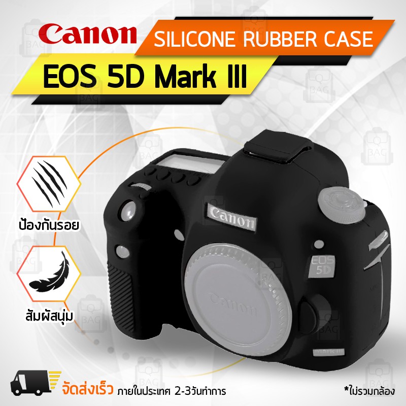 เคสกล้อง Cannon EOS 5D Mark III / 5D3 เคส เคสกันกระแทก เคสซิลิโคน กระเป๋ากล้อง Case Silicone