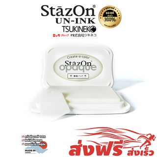 stazOn ตลับเปล่า ตลับสีขาว-ไร้หมึก แท่นปั๊ม แท่นประทับ ใช้หมึก StazOn กันน้ำเติม ประทับบนพลาสติก แก้ว โลหะ