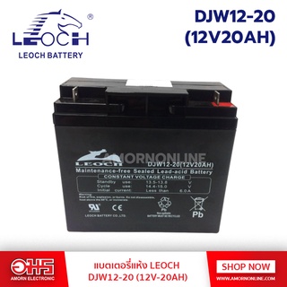 แบตเตอรี่แห้ง LEOCH DJW12-20 12V 20AH อมร อีเล็คโทรนิคส์ อมรออนไลน์ แบต แบตเตอรี่ แบตแห้ง แบตคีบ