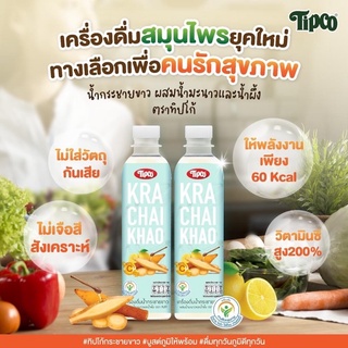 ทิปโก้ Tipco (ค่าส่งถูกมา)น้ำกระชายขาว ผสมมะนาวและน้ำผึ้ง Kar Chai Khao ขนาด 320 มล. X 6 ขวด สินค้าใหม่ สุดคุ้ม พร้อมส่ง