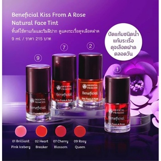 พร้อมส่ง💋ทิ้นน้ำทาปาก ทาแก้ม Oriental Princess Beneficial Kiss From A Rose Natural Face Tint