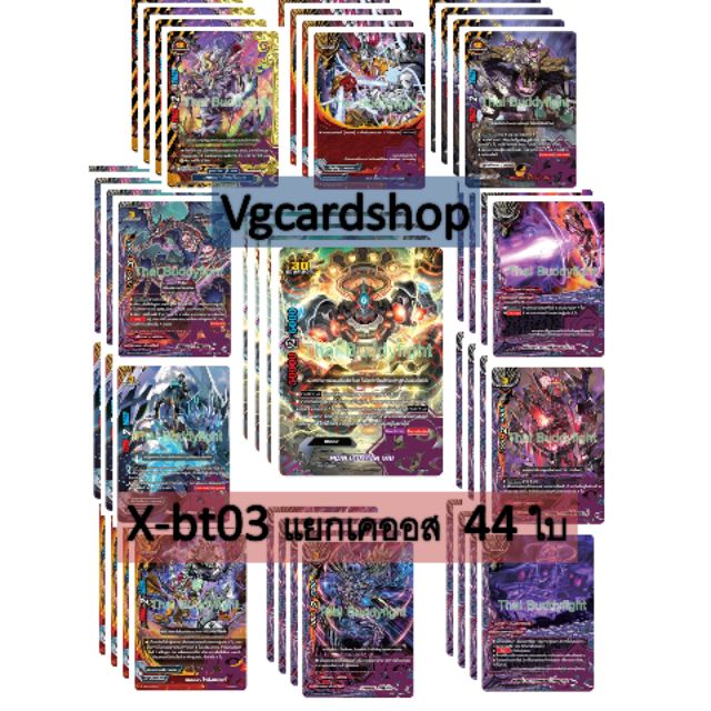x-bt03 เคออส buddy fight บัดดี้ไฟท์ แยกเวิลด์ VG Card Shop vgcardshop