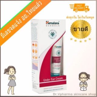 Himalaya Herbals UnderEyeCream 15ml หิมาลายาครีมทาใต้ตา อันเดออายครีม ลดรอยคล้ำ ฮิมาลายา  