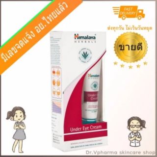 Himalaya Herbals UnderEyeCream 15ml หิมาลายาครีมทาใต้ตา อันเดออายครีม ลดรอยคล้ำ ฮิมาลายา  