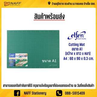 แผ่นยางรองตัด elfen cutting mat ขนาด A1