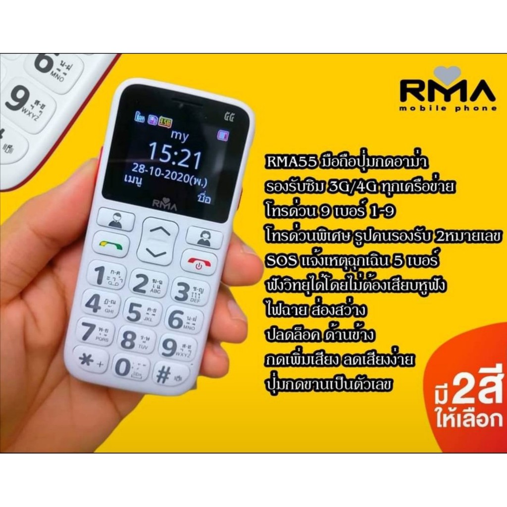 Rma55 อาม่า๕๕ มือถืออาม่า รุ่นใหม่ล่าสุด อาม่า๕๕ ของแท้ ประกันศูนย์ ใหม่โทรศัพท์รุ่น Rma 55 มือถือปุ่มกด ตัวหนังสือใหม่