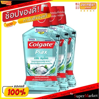 ราคาพิเศษ!! คอลเกต พลักซ์ ซอลท์เฮอร์เบิ้ล น้ำยาบ้วนปาก 500 มล. x 3 ขวด Colgate Plax Salt Herbal Mouthwash 500 ml x 3 bot