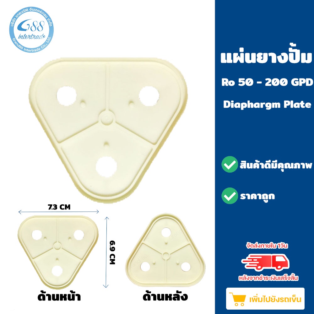 อะไหล่แผ่นไดอะเฟรมปั๊ม RO-K  ( ขายเฉพาะแผ่นยางปั๊ม) รบกวนลูกค้าพิจารณาก่อนกดสั่งซื้อ (ไม่รับเปลี่ยน-ไม่รับคืนทุกกรณี)