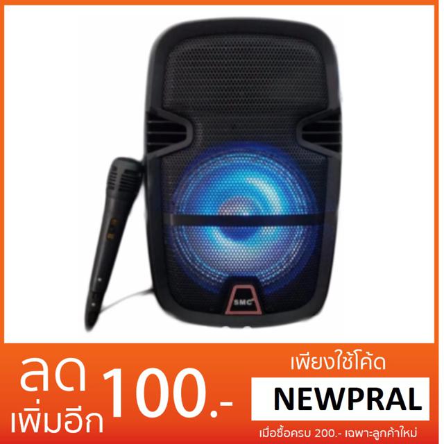 SMCตู้ลำโพงขยายเสียง ลำโพงช่วยสอน 8 นิ้ว รุ่น 8-06+ไมค์สาย 100 WATT แบตเตอรี่ในตัว USB SDcard