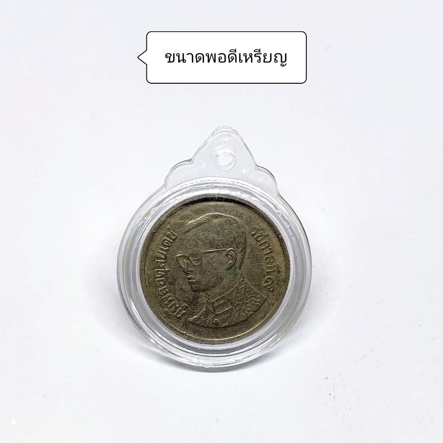 กรอบพระสำเร็จรูป (เหรียญ 1 บาท) กรอบอะคริลิคสำเร็จรูป ประกอบใส่เองได้ ใส่ง่ายสะดวกสบาย ไม่รวมเหรียญ