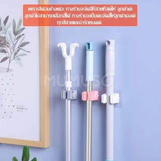 mumuso ที่หนีบติดผนัง ตัวหนีบไม้กวาด ไม้ถูพื้น แขวนของใช้ในบ้าน ติดตั้งง่าย