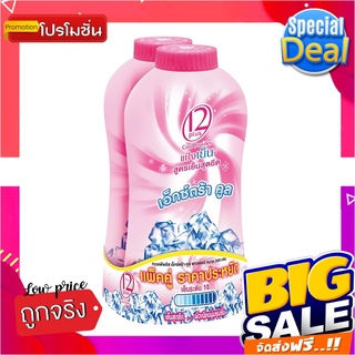 ทเวลฟ์พลัส แป้งเย็น สูตรเอ็กซ์ตร้าคูล สีชมพู ขนาด 300 กรัม แพ็คคู่12 Plus Cool Powder Extra Cool Pink 300 g x 2