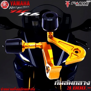 กันล้ม กันล้มกลาง YAMAHA YZF R6 ของแต่ง R6 สินค้าแบรนแท้ จัดจำหน่ายทั้งปลีกและส่ง