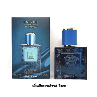 Onlyou น้ำหอม 30ml กลิ่น NO.812 กลิ่นเทียบเท่า เวอซาเช่ อีรอส