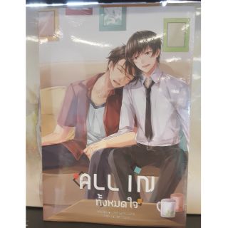 all in ทั้งหมดใจ + การ์ดใส รอบจอง   [พร้อมส่ง]