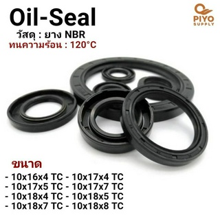 ออยซีล Oil seal TC10-16-4/ 10-17-4/ 10-17-5/ 10-17-7/ 10-18-4/ 10-18-5/ 10-18-6/ 10-18-7/ 10-18-8 ยาง ซีลกันน้ำมัน