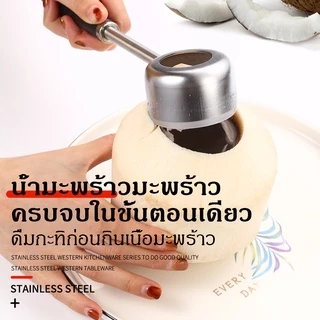 🍀พร้อมส่ง🍀 ที่เปิดมะพร้าว ที่เจาะมะพร้าว ชุดเจาะมะพร้าว พร้อมค้อนทุบ อุปกรณ์เจาะมะพร้าว ที่ปลอกมะพร้าว Coconut Opener