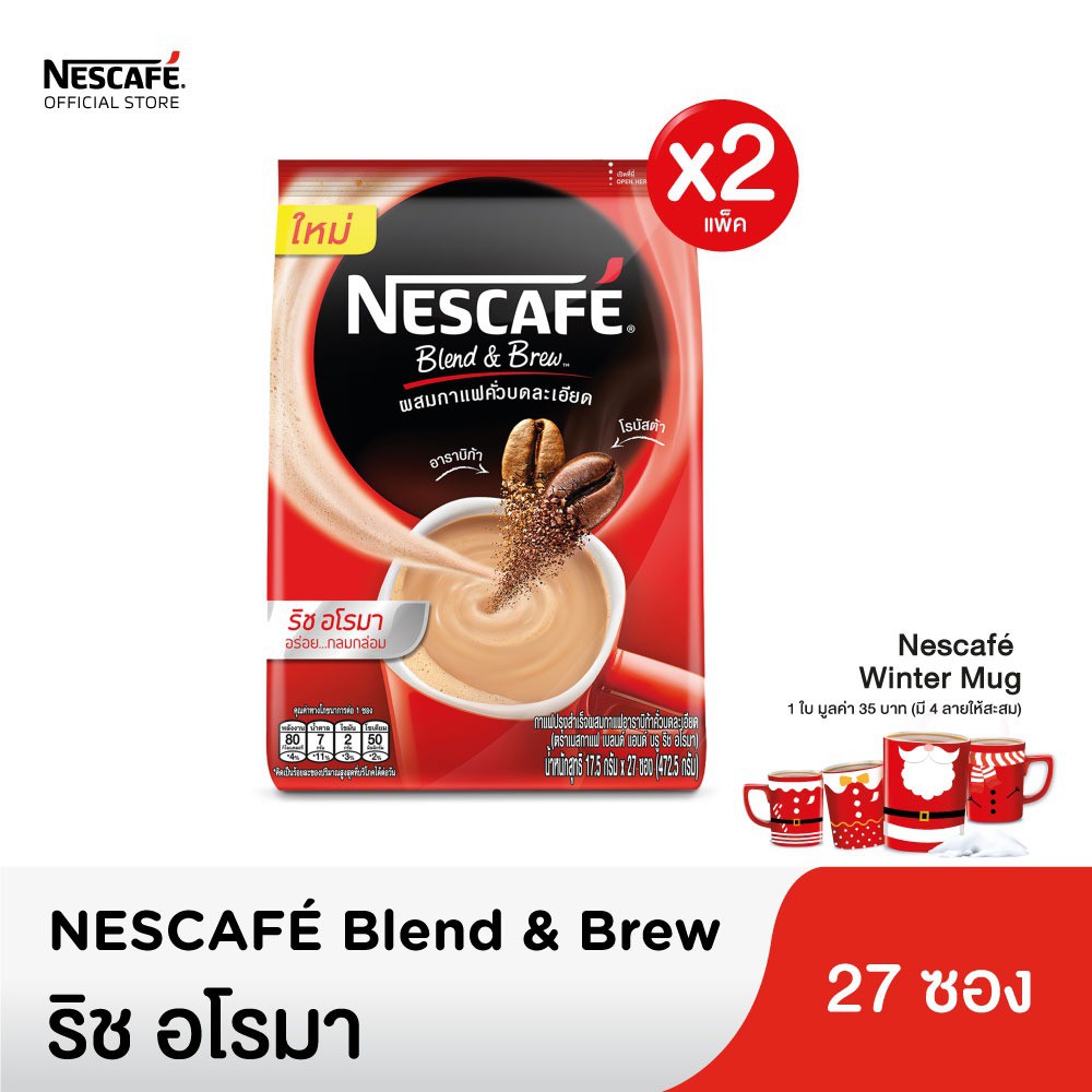 [ฟรี Winter Mug 1 ใบ] NESCAFE Blend & Brew เนสกาแฟ เบลนด์แอนด์บรู (2 แพ็ค)