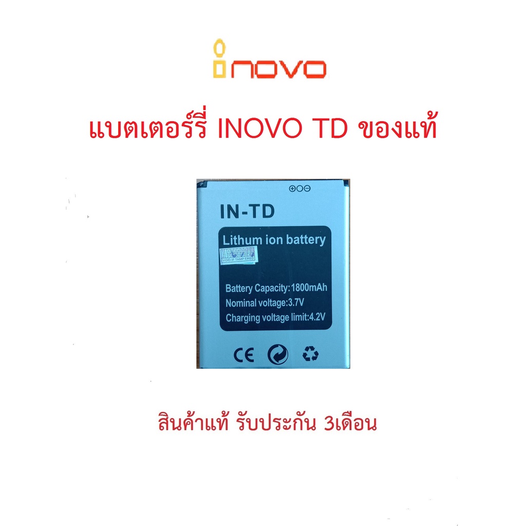 แบตเตอร์รี่มือถือ INOVO รุ่น TD สินค้าใหม่ จากศูนย์ INOVO THAILAND