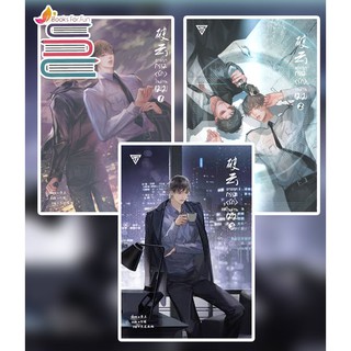 อาชญากรรมรักในม่านเมฆ เล่ม 1,2,3 / Huai Shang : อาเหีย แปล / หนังสือใหม่