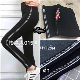 กางเกงแลคกิ้งไซส์ใหญ่  XL-4XL แลคกิ้ง กางเกงเลคกิ้งแต่งแถบสีเงิน เส้นอักษร  งานสวยสุดๆ เก็บทรงเนี๊ยบค่ะ