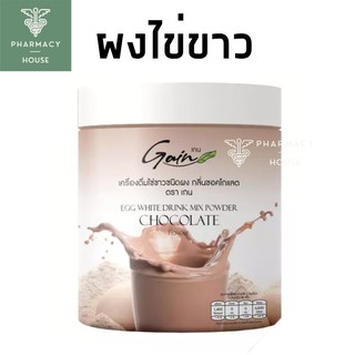 ***หมดอายุ11/7/2024***  Gain Chocolate 400 g. โปรตีนไข่ขาว ผงไข่ขาว