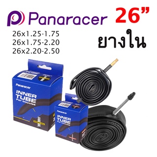 ยางใน PANARACER 26นิ้ว