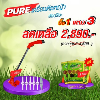 ซื้อ 1แถม 3 เครื่องตัดหญ้าอัจฉริยะ(เครื่องตัดหญ้าไร้สาย) +แถมฟรี เพียวผง 3 ซอง