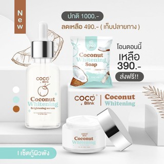 ครีมcocoเชรั่มcocoมะพร้าวสบู่มะพร้าว