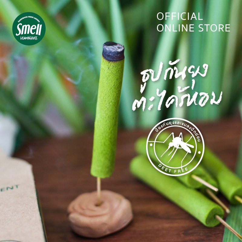 Smell Lemongrass ธุปกันยุงตะไคร้หอม ปลอดภัย ใช้งานง่าย บรรจุ 13 ก้าน แถมฟรี! ฐานปักธูป Mosquito Repellent Joss Sticks #7